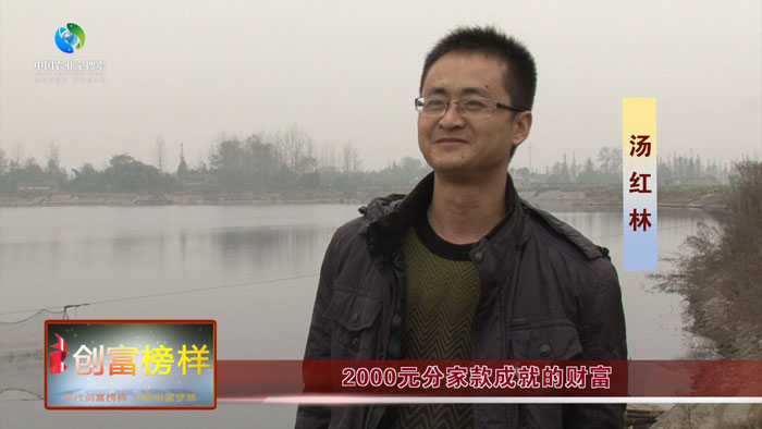 中国渔业创富榜样第一期：2000元分家款成就的财富