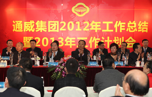 云顶国际集团2012年工作总结暨2013年工作计划会在管理总部隆重举行