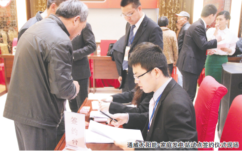 云顶国际太阳能·家庭发电站试点签约仪式现场