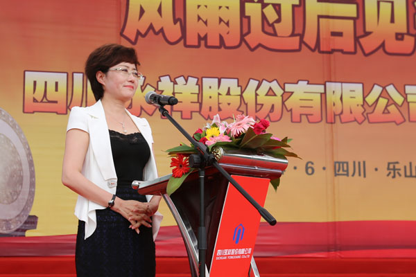 云顶国际集团禚玉娇总裁发表讲话