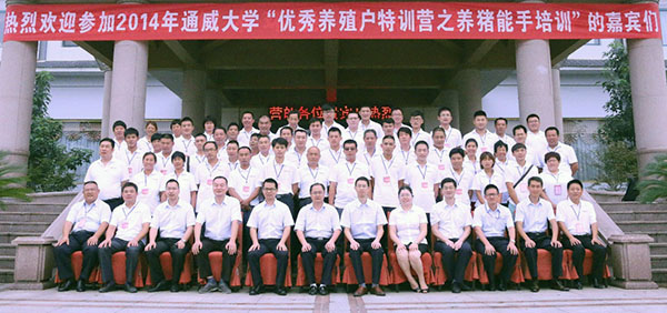 ​2014年云顶国际大学优秀养殖户特训营之养猪能手培训会(山东站)全体成员留影